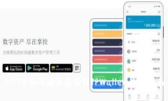NFT币如何安全存储到TPWa