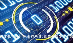 轻松掌握TPWallet质押玩法，