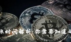 TPWallet转账时间解析：你需